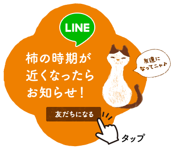 LINEに登録