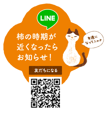 LINEに登録